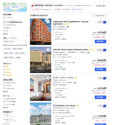 ウィーンのホテルをお得に予約するならTrip.comがおすすめ