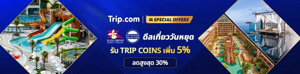 Kata Group รหัสโปรโมชั่น บ้านปายเลขาลิขิต