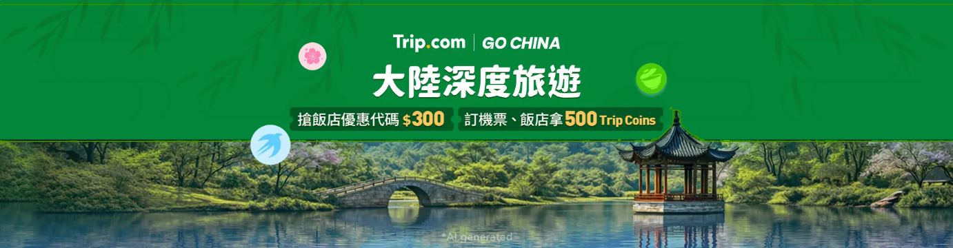 大陸深度旅遊