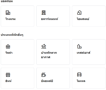 ลงทะเบียนโรงแรม