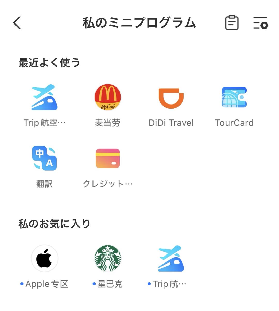 Alipay ミニプログラムとは？