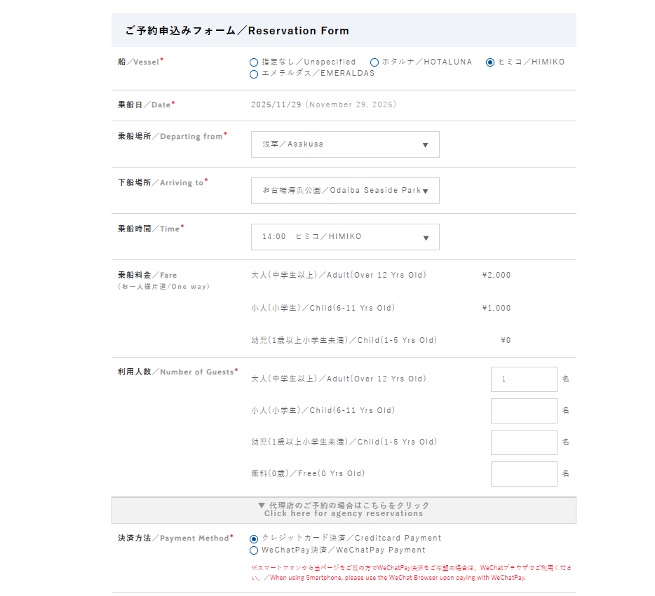東京水上巴士 | 預約購票流程5