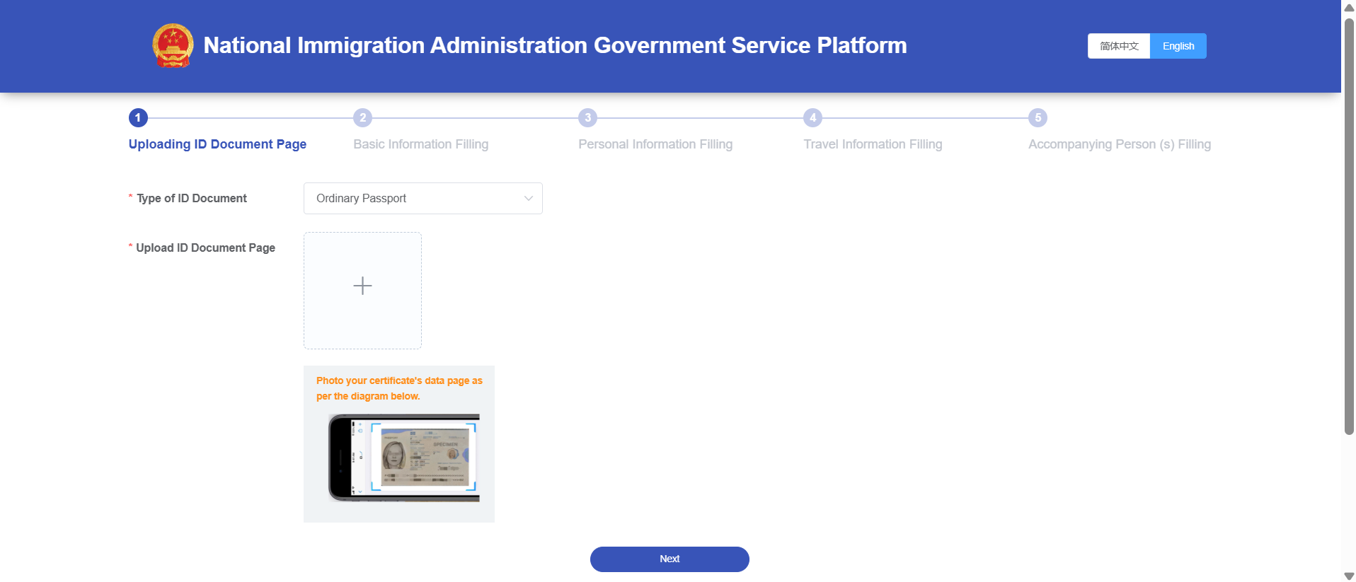 Submit China Arrival Card Online: ID Information