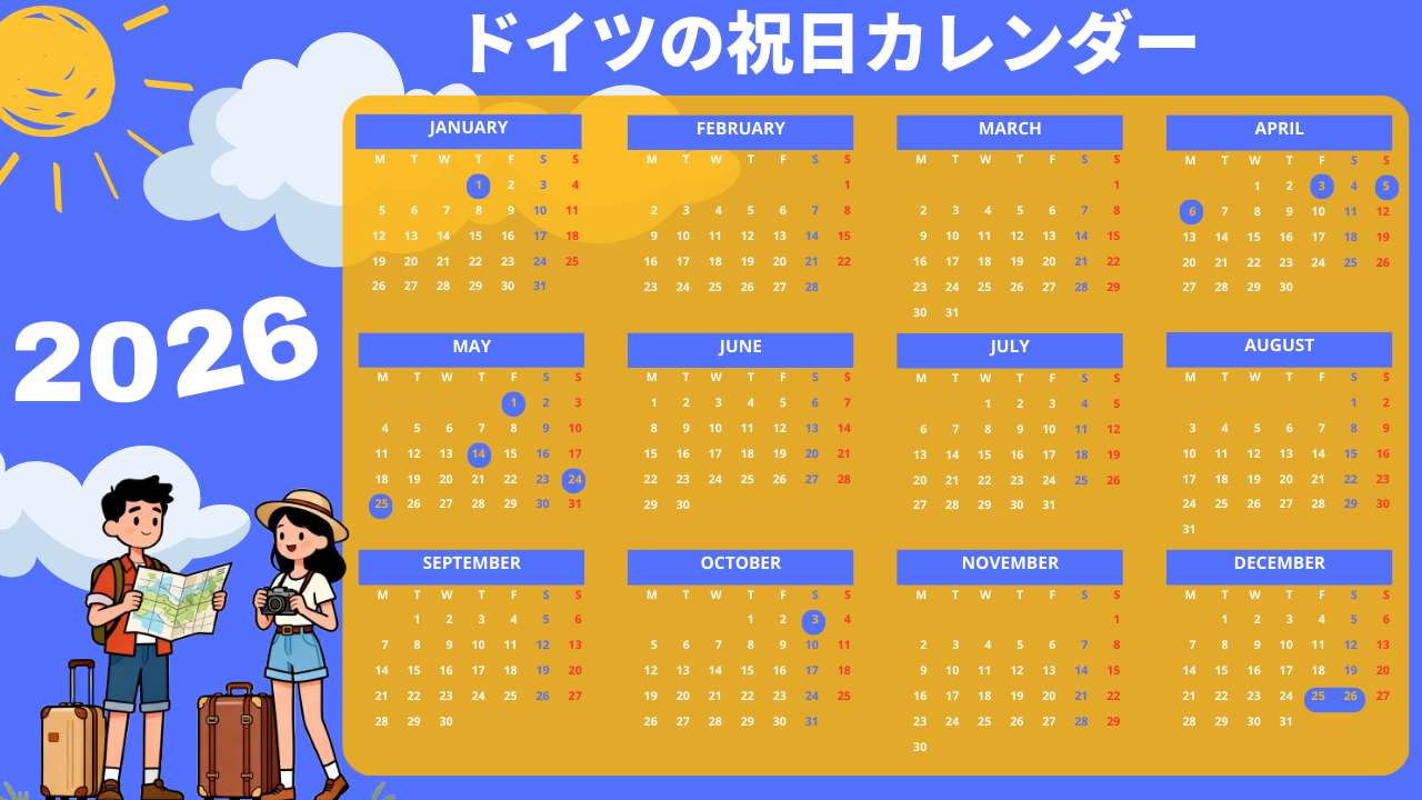 2026年ドイツの祝日カレンダー