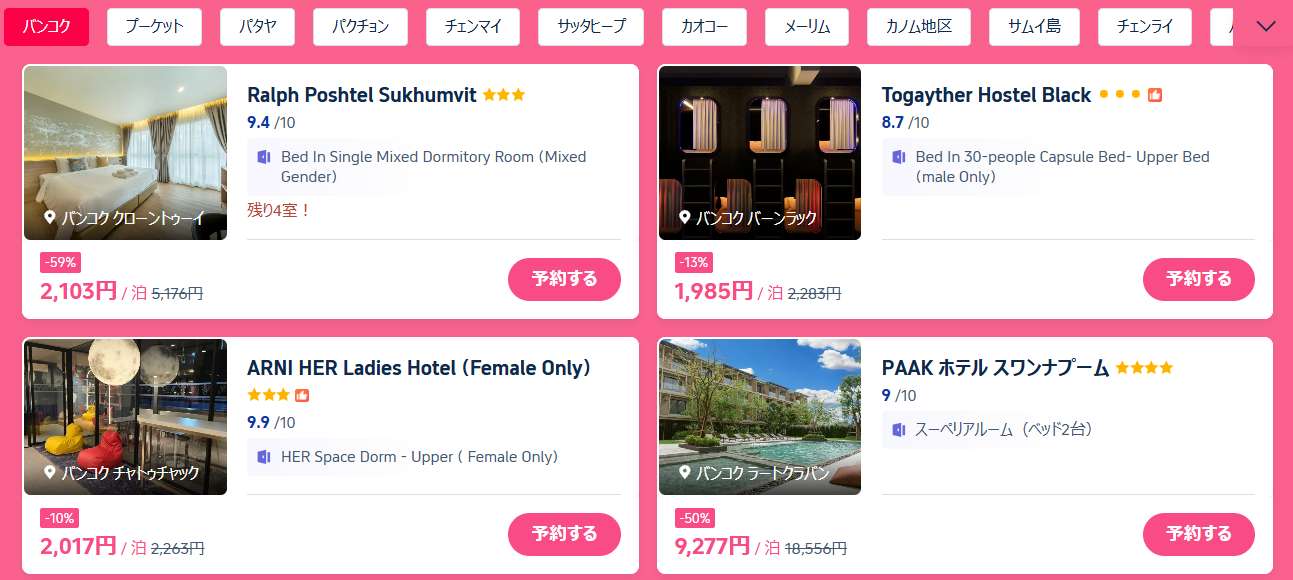 対象ホテル・一部