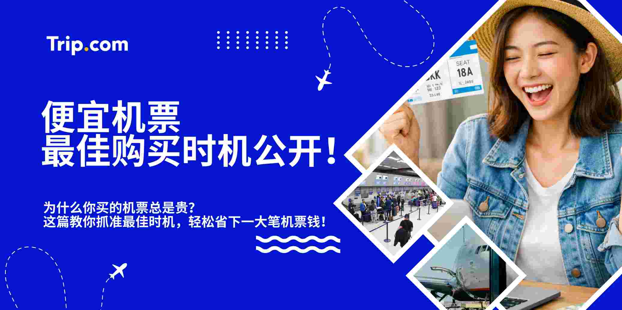 便宜机票最佳购买时机