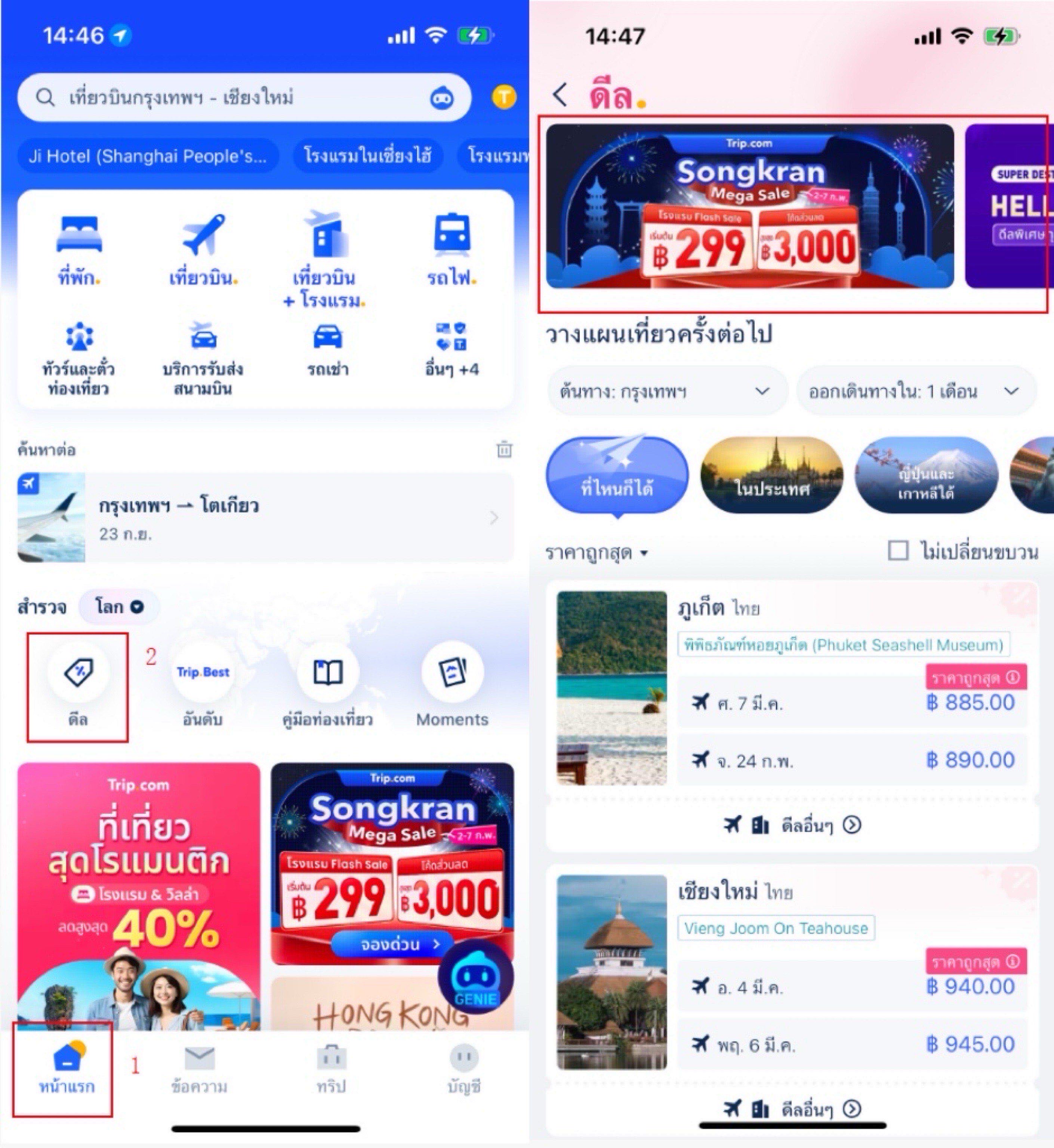 วิธีการตรวจสอบโปรโมชั่น