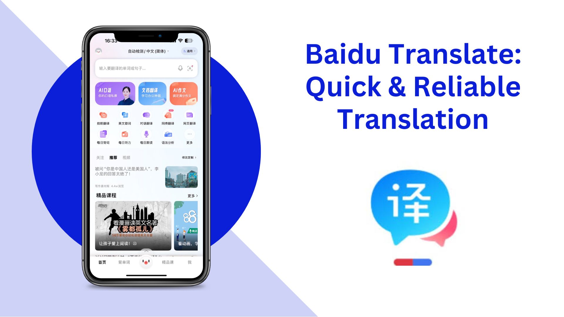Baidu Translate: Quick & Reliable Translation