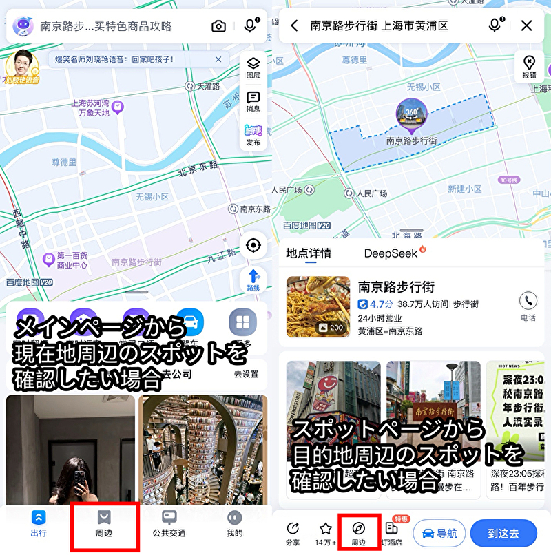 グルメやショッピングスポットを探す時