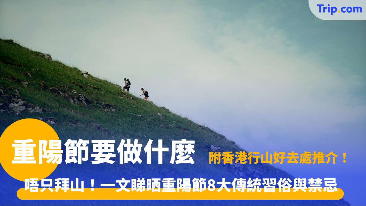 重陽節要做什麼