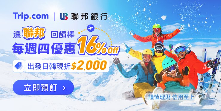 【Trip.com 聯邦日】選聯邦回饋棒