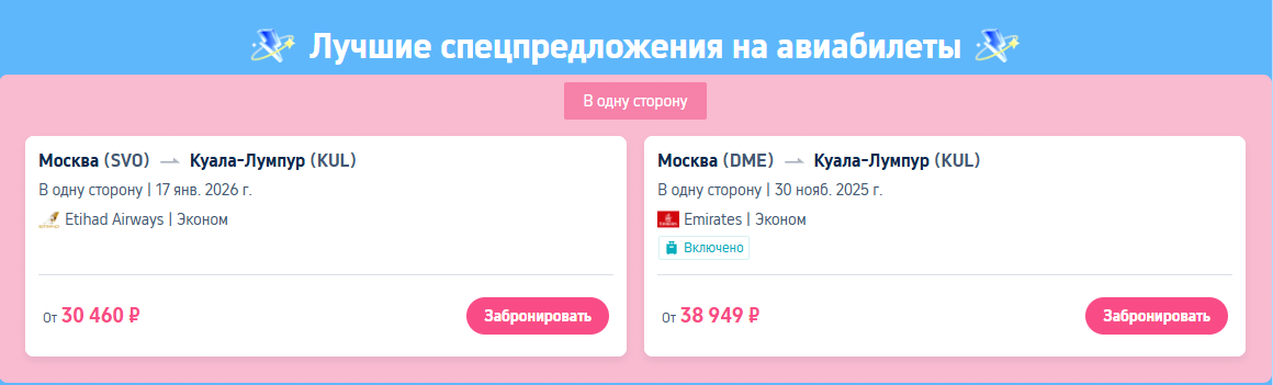 Лучшие спецпредложения