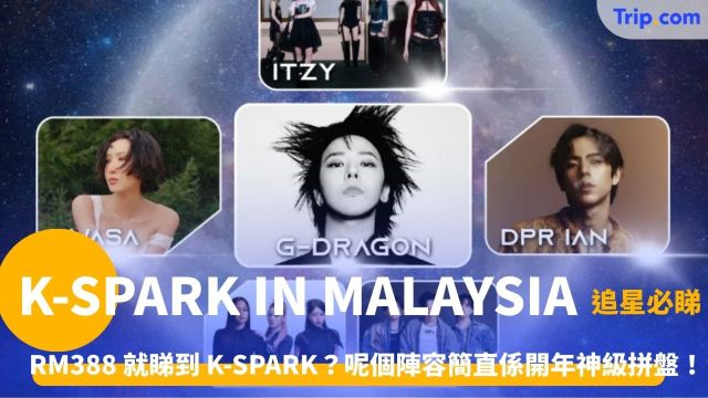 K-SPARK IN MALAYSIA | G-Dragon 加 ITZY 竟然同台？K-SPARK 馬來西亞演唱會 31 號震撼開波！| Trip.com