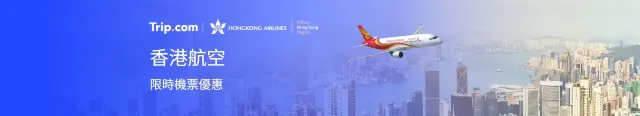 香港航空限時優惠