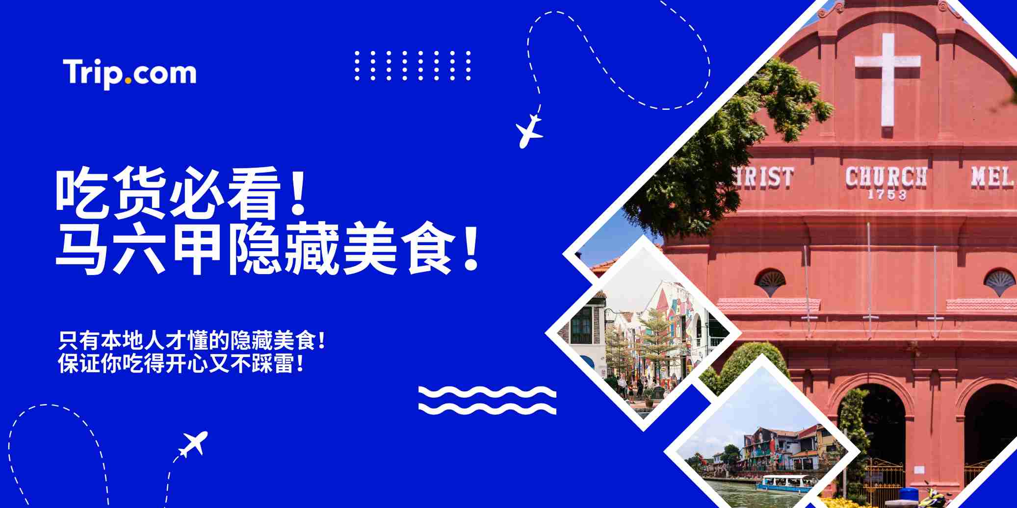🍝 吃货必看！马六甲隐藏版美食推荐！| Trip.com
