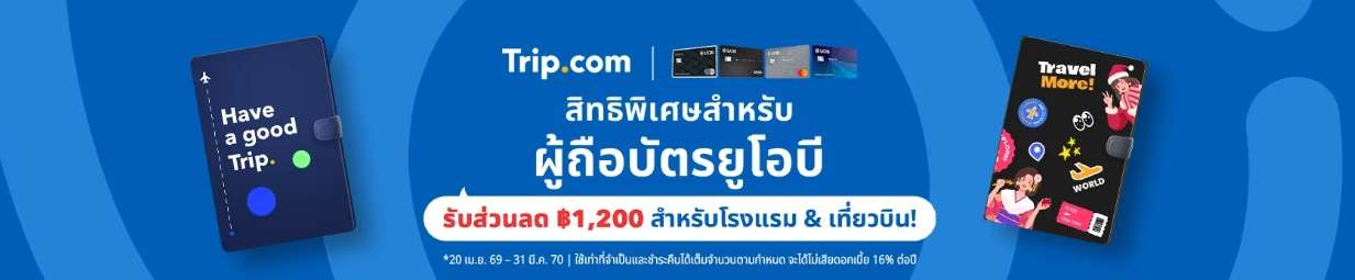 สิทธิพิเศษสำหรับผู้ถือบัตร UOB