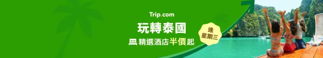 玩轉泰國