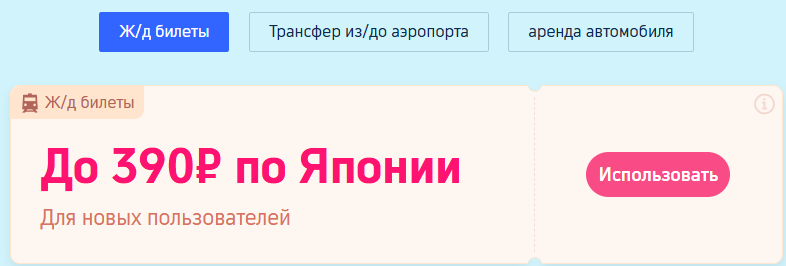 Поехали в Японию