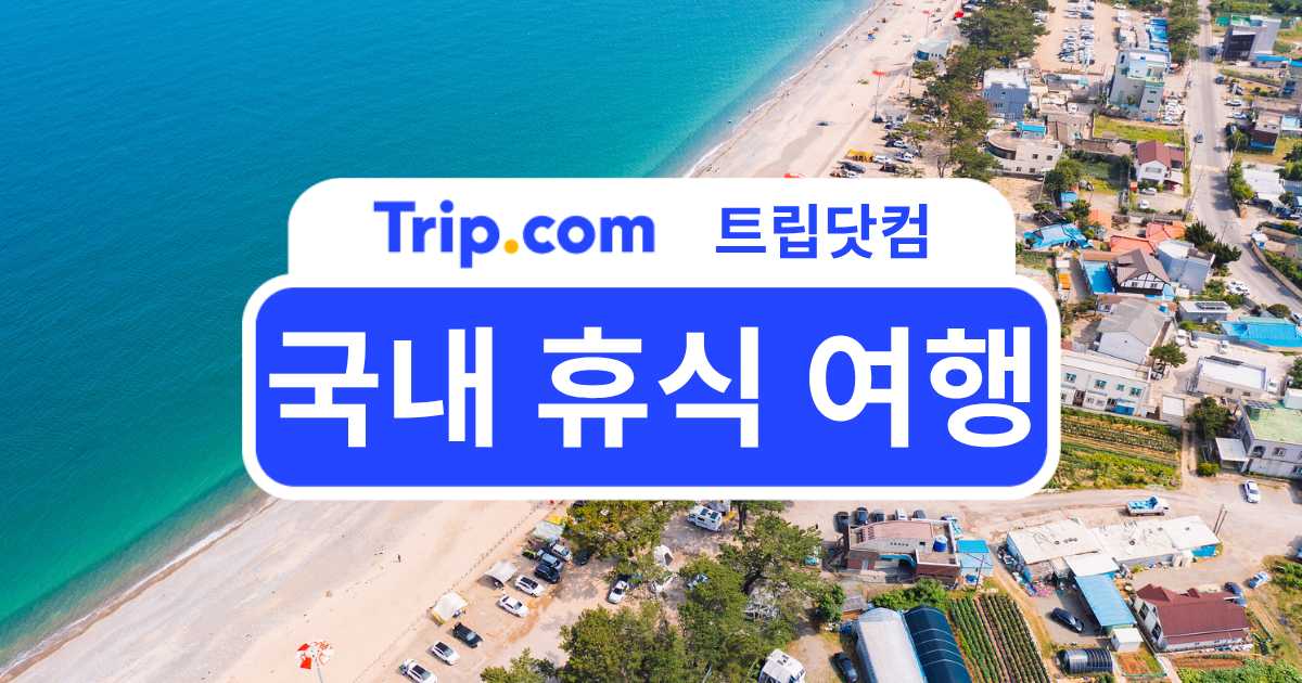 국내 휴식 여행지 추천