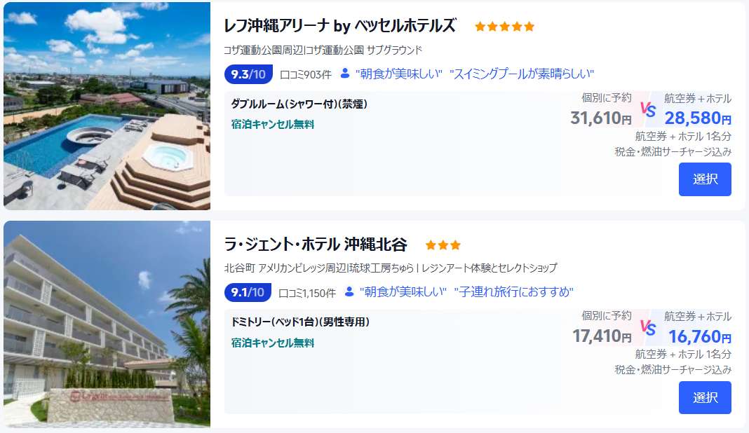 夏休みの沖縄旅行はTrip.comがおすすめ