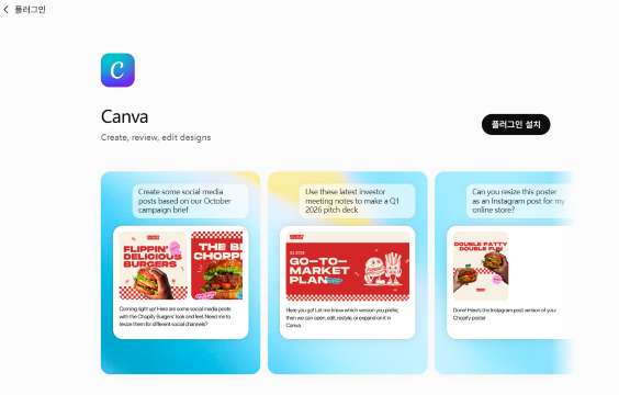 챗GPT 앱: Canva