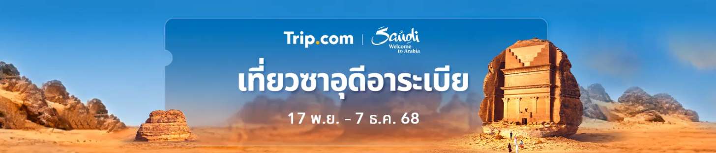 ที่ยวซาอุดีอาระเบีย!