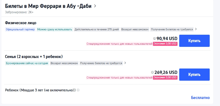 билет Феррари Абу-Даби