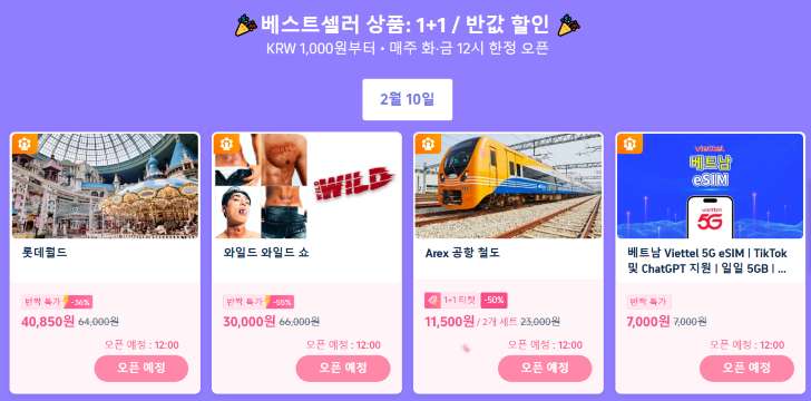 트립닷컴 티켓 할인코드