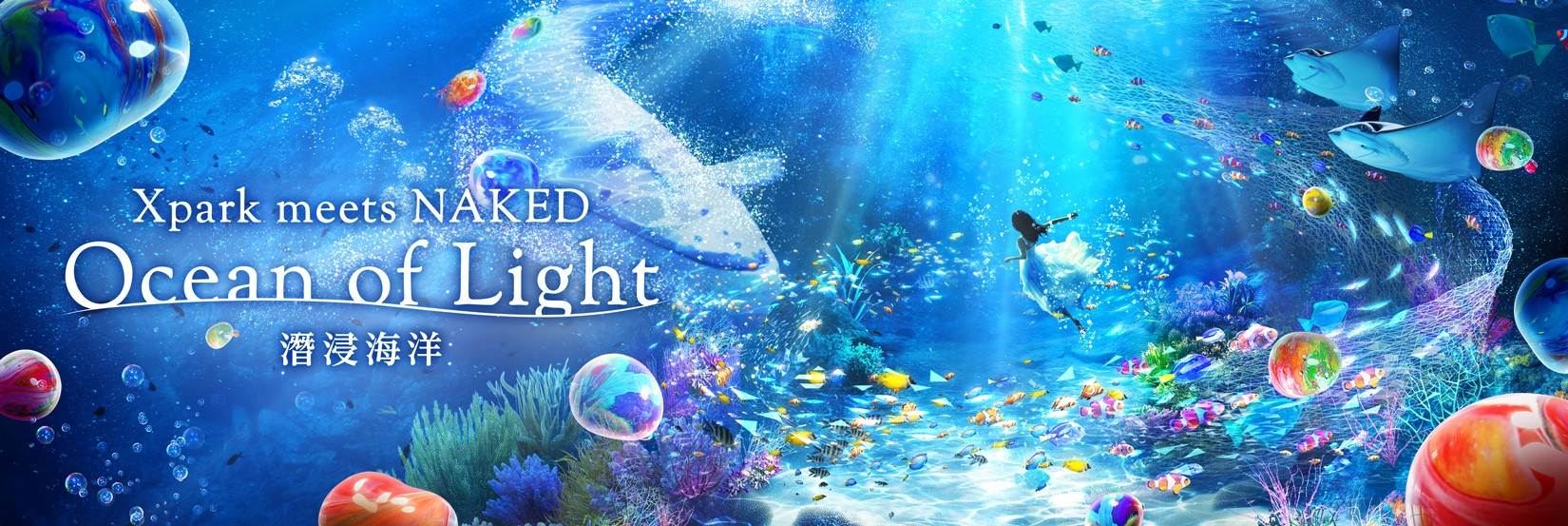Xpark 水族館與眾同樂劇場