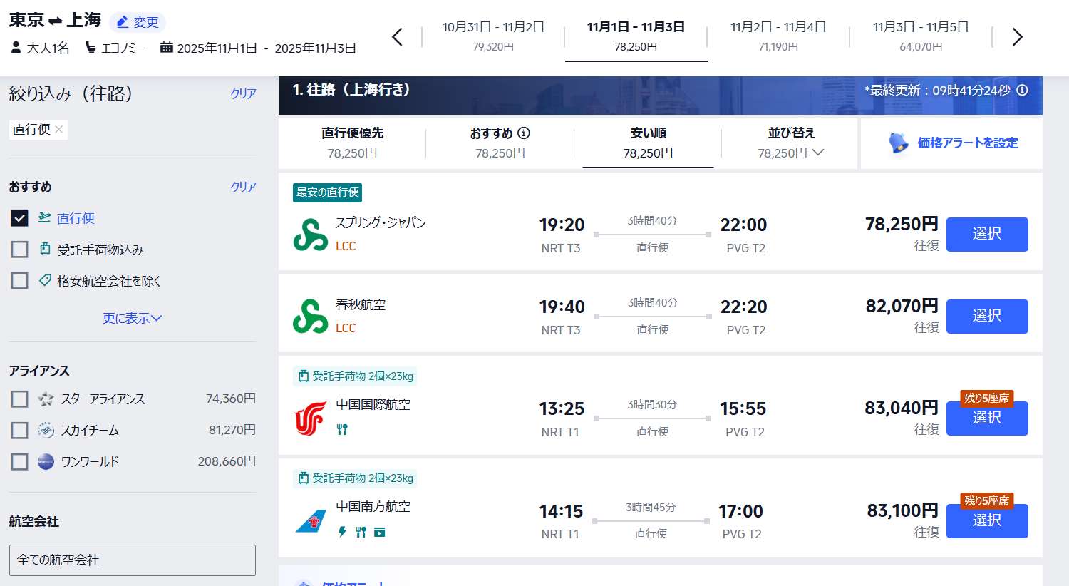 最安値順に変更