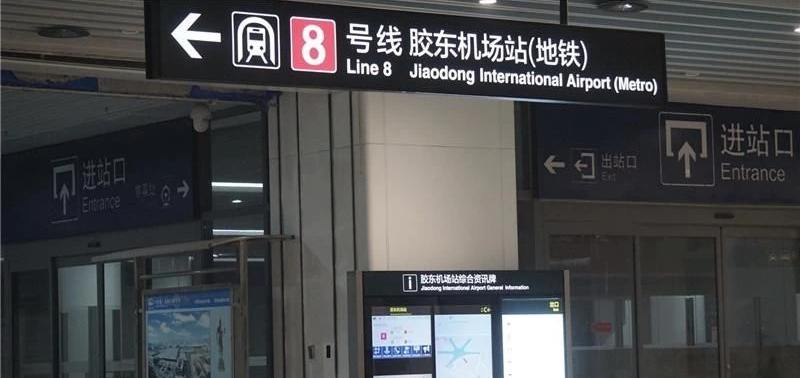 Аэропорт Циндао