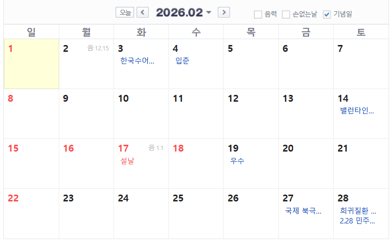 2026년 연휴 설날