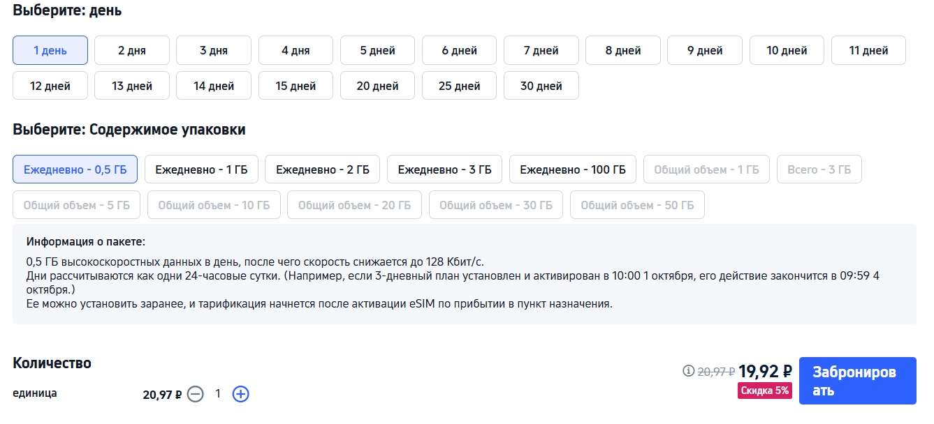 Лучшая eSIM для Южной Кореи — от Trip.com: почему?