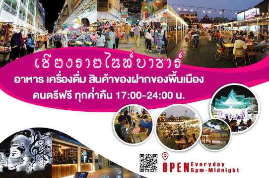 เชียงรายไนท์บาซาร์