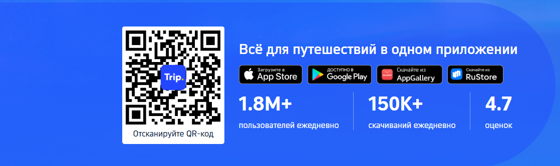 Скачать приложение Trip.com