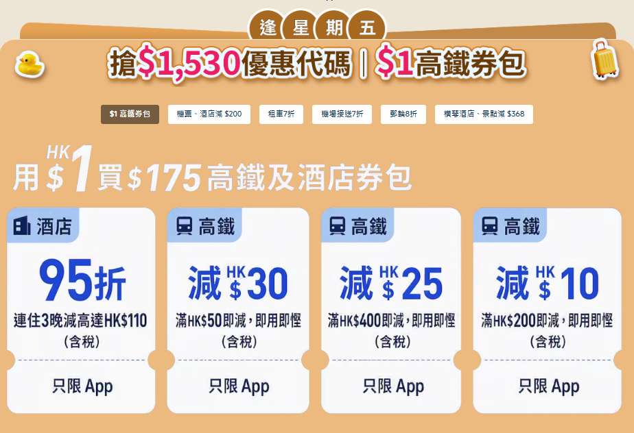 高鐵券包