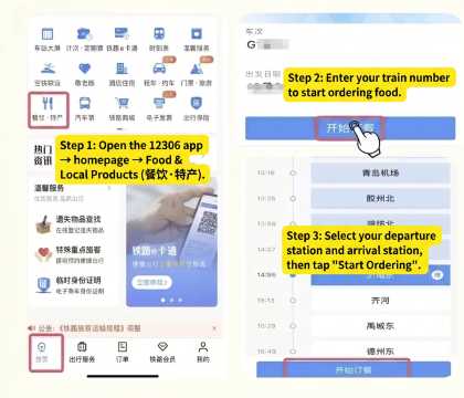 How to order food on China trains with 12306