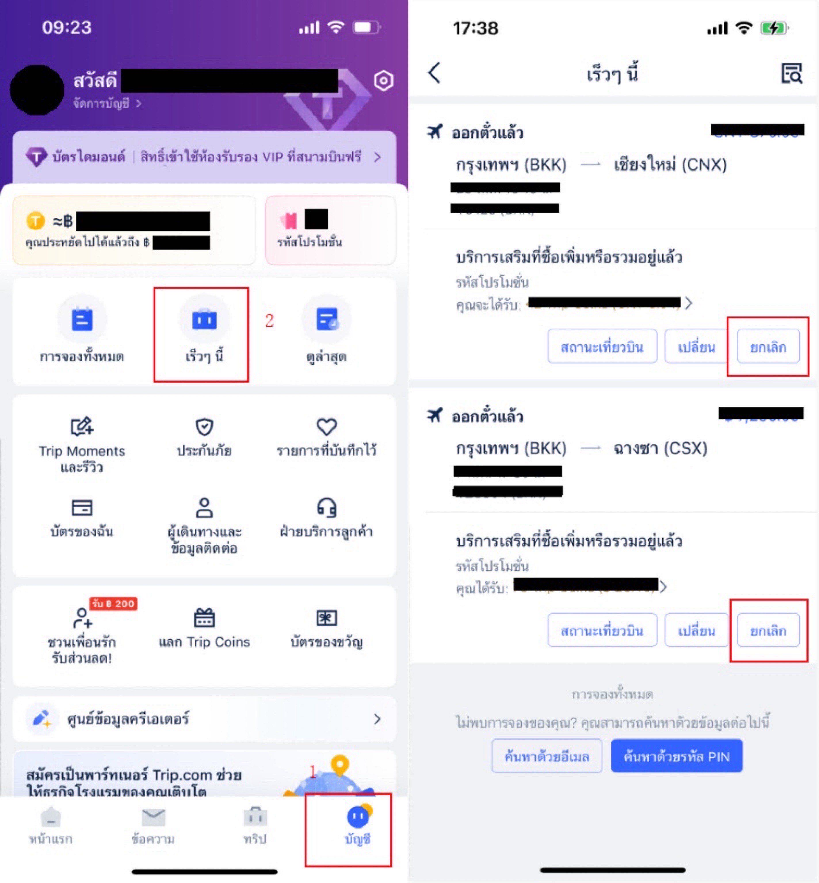 วิธีนโยบายการยกเลิกในแอพTrip.com