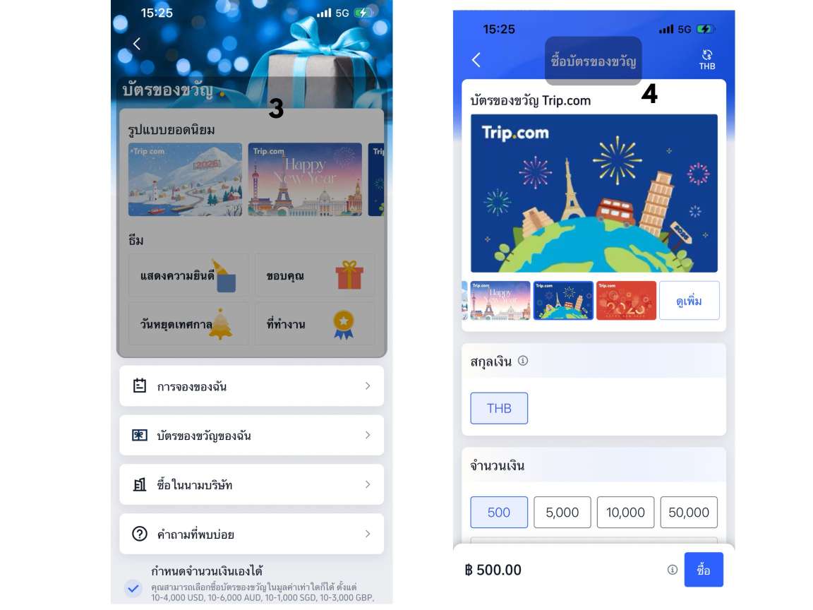 ขั้นตอนการซื้อบัตรของขวัญ Trip.com ผ่านแอป Trip.com บนมือถือ แบบละเอียด
