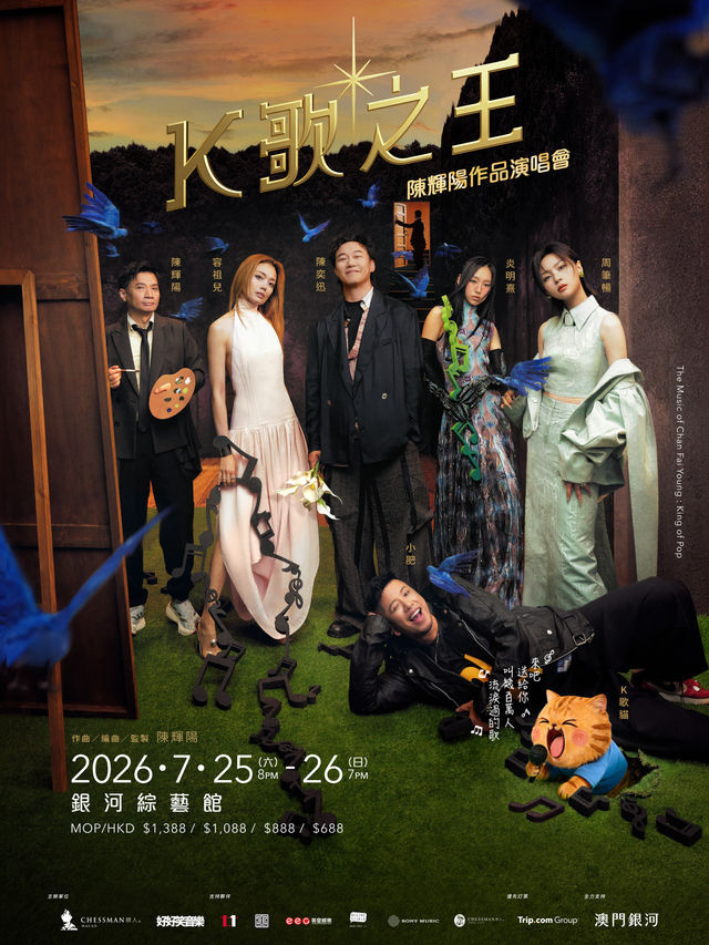 中國澳門 · 陳輝陽作品演唱會-K歌之王