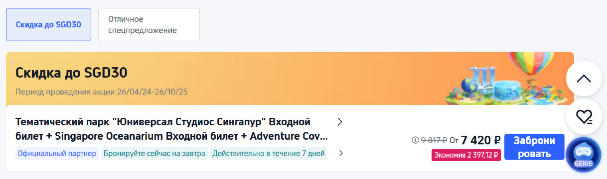 Аквапарк Adventure Cove, сколько стоит билет