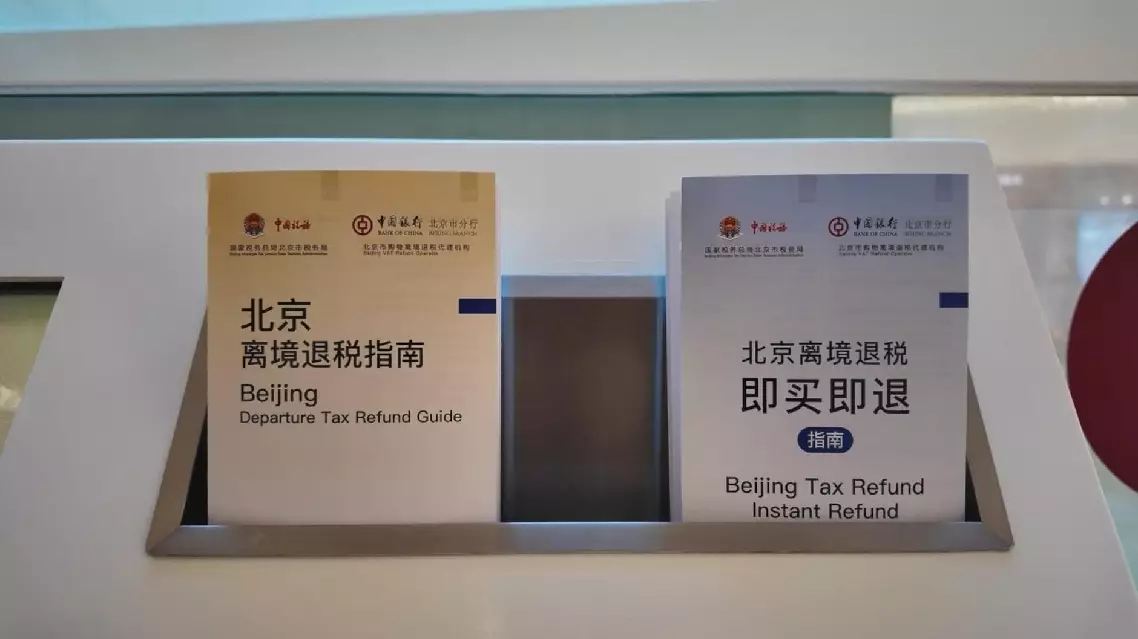 Tax Refund in China