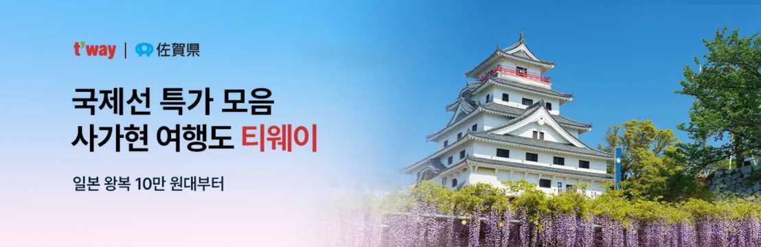 티웨이 일본 항공권 특가