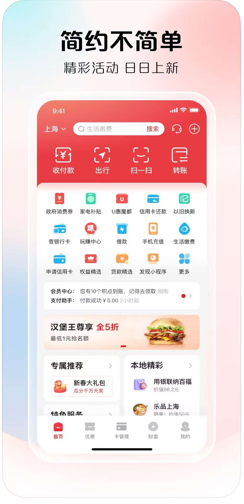 UnionPay (云闪付) : pour les détenteurs de carte UnionPay