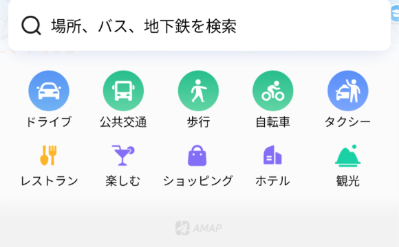 ステップ2｜目的地を検索・設定する