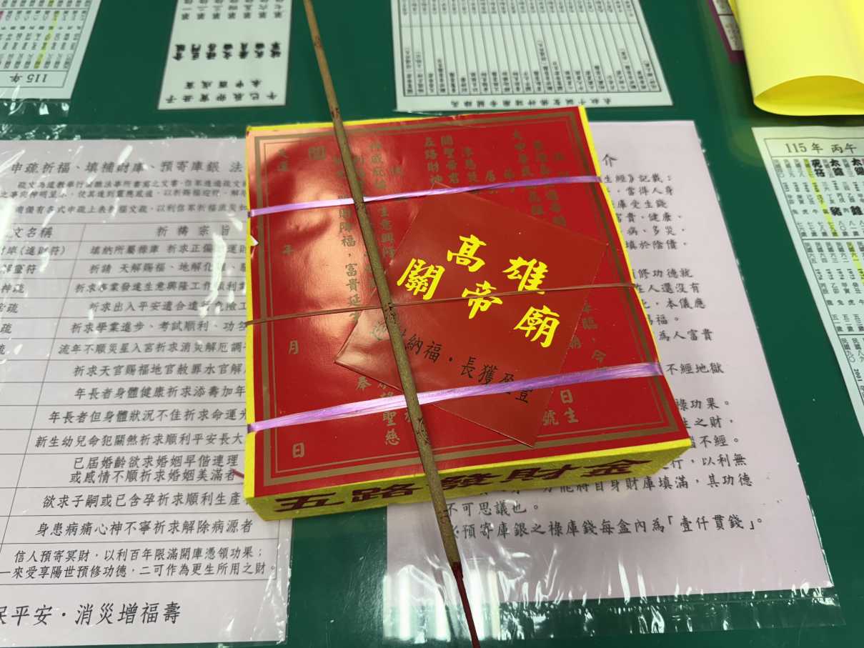 高雄關帝廟財神殿