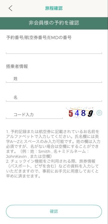 予約情報（予約番号・航空券番号）と氏名の入力
