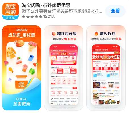 Taobao Shangou app