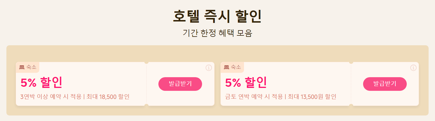 트립닷컴 호텔 할인코드
