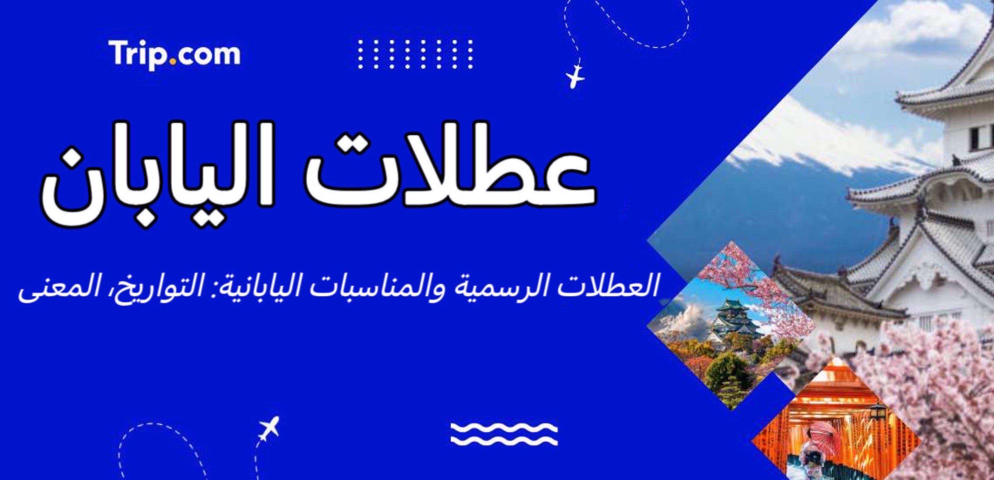 عطلات اليابان